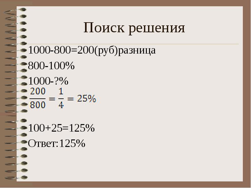 Какой ответ 1000