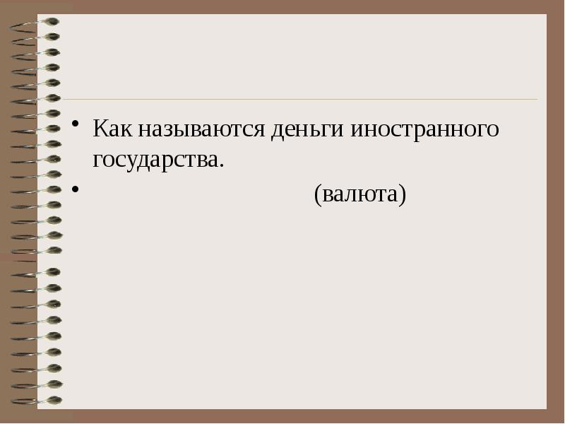 Как называют деньги в народе. Как называют деньги в народе