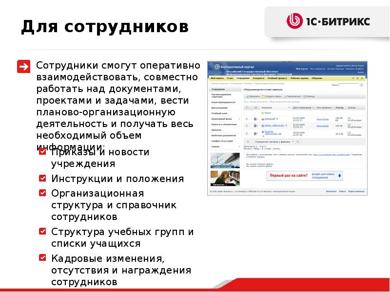 Обучение сотрудника бристоль. Учебный портал Дикси. Корпоративный портал для сотрудников. Учебный портал. 1с-Битрикс внутренний портал учебного заведения.