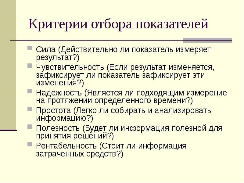 Критерии отбора запросов