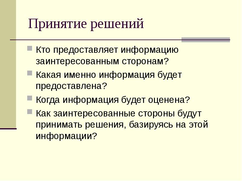 Кто предоставлять задача. Кто предоставлять задача