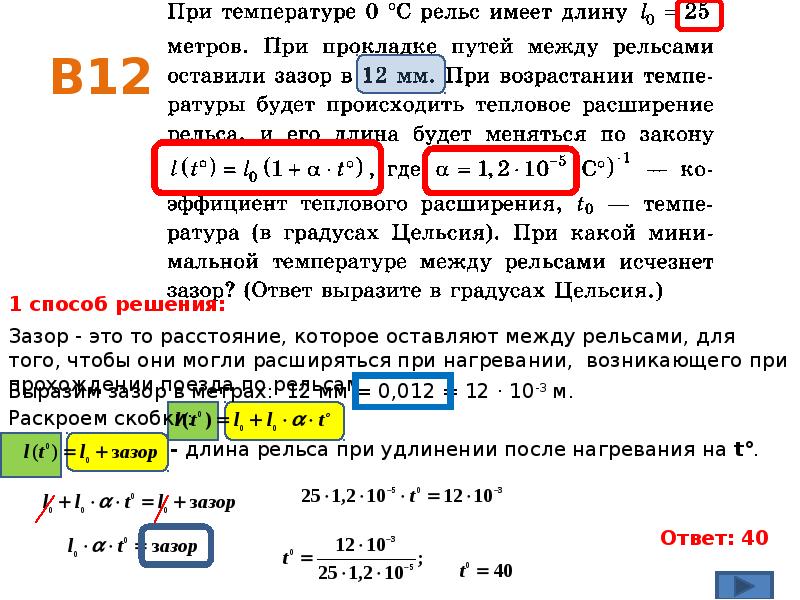 Длиной 15 метров. При температуре 0 рельс имеет длину 10. При температуре 0 градусов рельс имеет длину. Температура рельс имеет длину. При температуре 0 с рельс имеет длину 10 м.