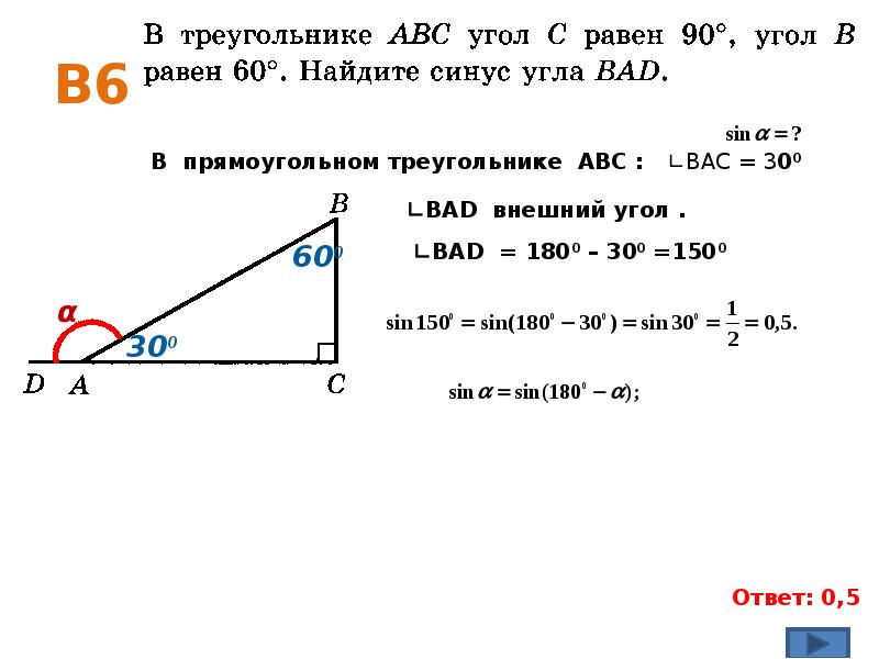 Острый угол abc. В треугольнике АВС угол с равен 90 градусов синус а равен. Треугольник АВС угол с 90 градусов. Синус внешнего угла прямоугольного треугольника. Синус АВС.