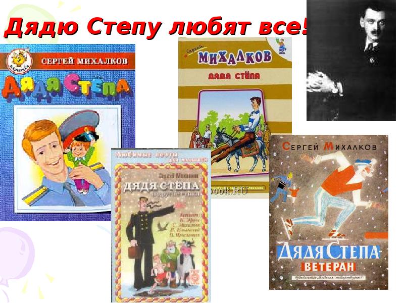 Дядя степа презентация книги