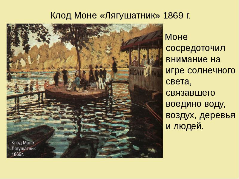 Клод моне лягушатник картина