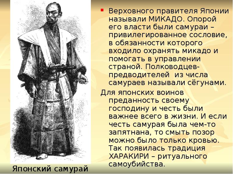 Презентация про самураев