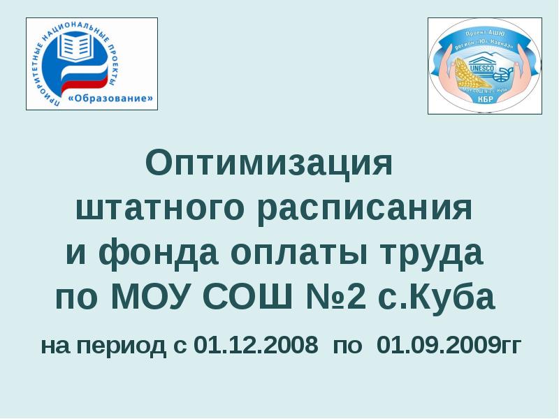 Фонд расписание. Фонд расписание
