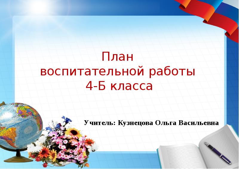 Отчет воспитательной работы презентация