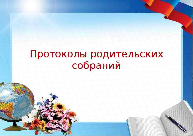 Титульник на план воспитательной работы в детском саду