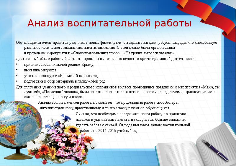 План анализа воспитательной работы