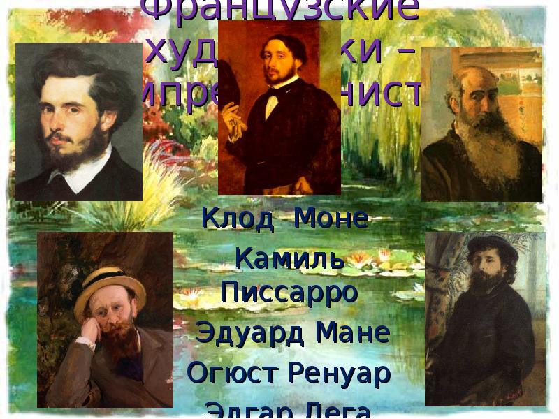 Музыкальные краски в произведениях композиторов импрессионистов 5 класс презентация