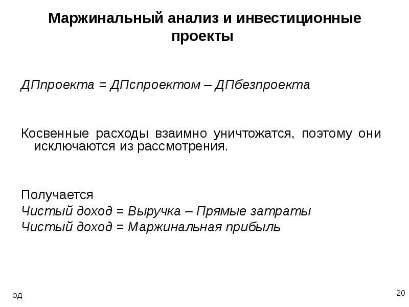 Укажите верное утверждение в отношении маржинального. Маржинальный анализ. Показатели маржинального анализа. Анализ маржинального дохода. Маржинальный анализ схема.