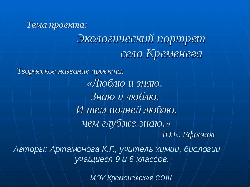 Тема полностью. Экологический портрет. Темы для проекта. Экологический портрет человека доклад. Слова окружают портрет.