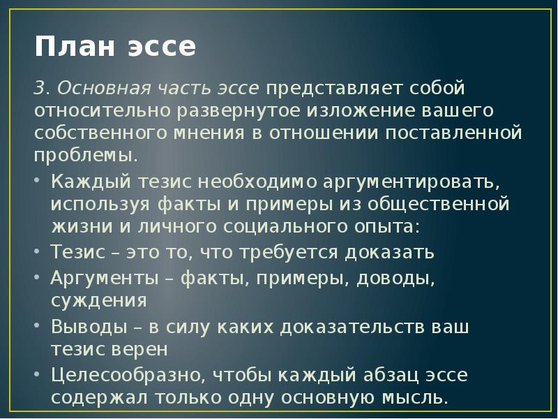 Эссе о проекте