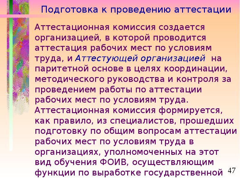 Подготовка проведения аттестации. Подготовка к аттестации. Готовимся к аттестации. Аттестация рабочих мест Тамбов. Подготовка к аттестации ева.