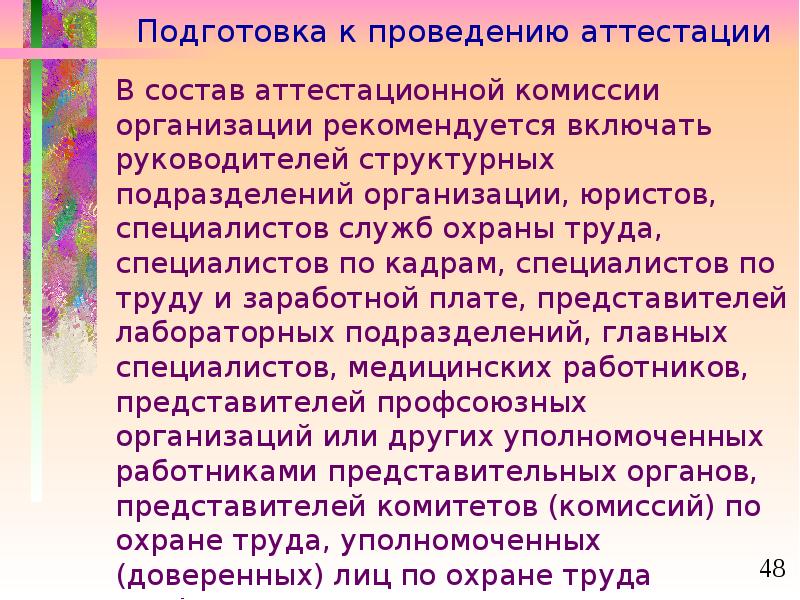 Аттестованный состав. Проведение аттестации рабочих мест презентация. Аттестация рабочих мест по условиям труда.