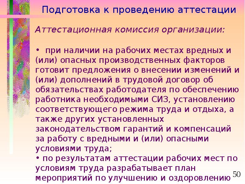 Подготовка проведения аттестации. Подготавливать предложения по организации и проведению аттестации. Аттестация рабочих мест.режим труда и отдыха.. Аттестация рабочих прикол.