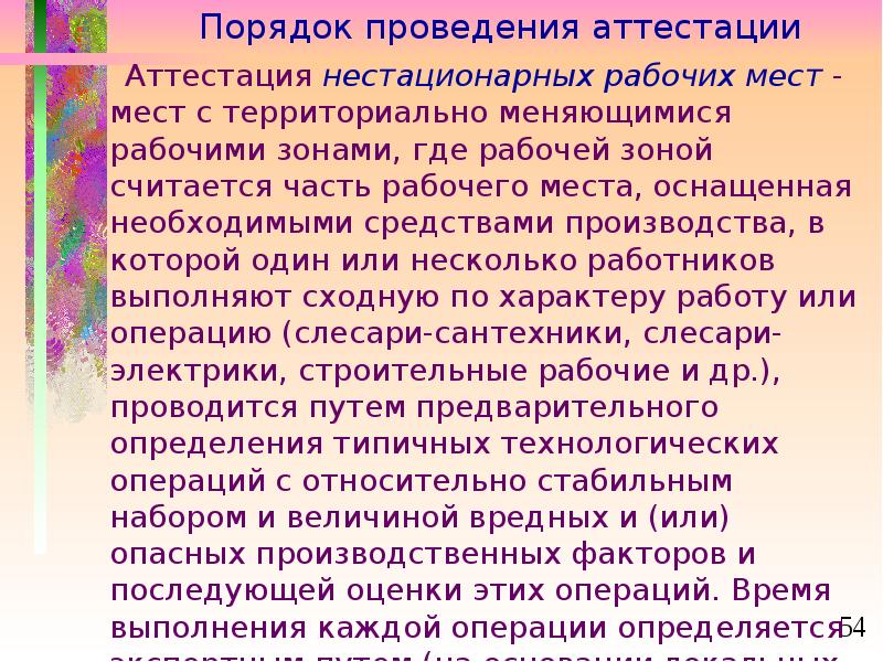 аттестация рабочих мест охрана труда. оценка рабочего места по условиям труда. фактор аттестация рабочих мест. оценка условий труда на рабочем месте проводится аттестация. гигиеническая оценка условий труда.