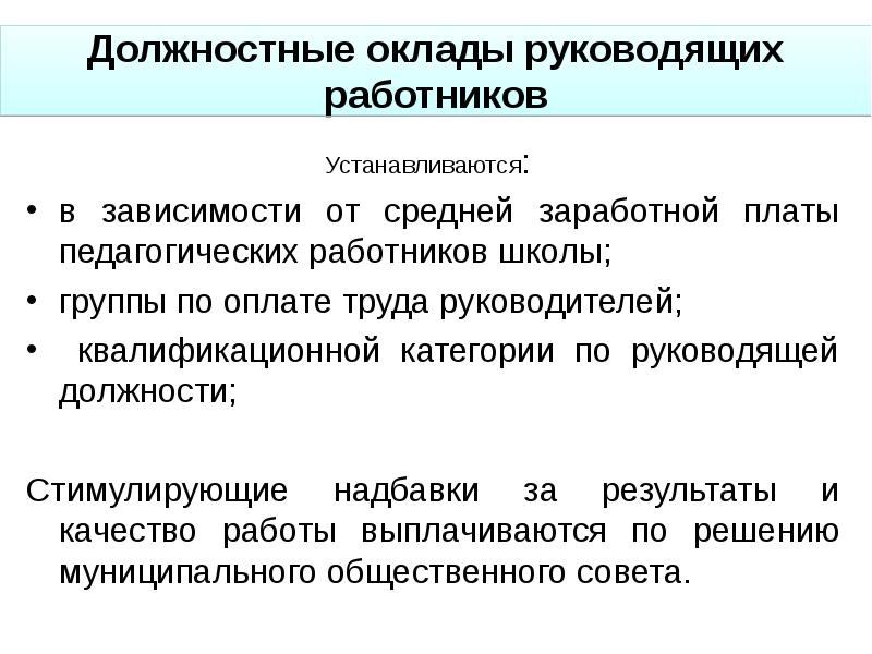 Пилотный проект по оплате труда педагогических работников