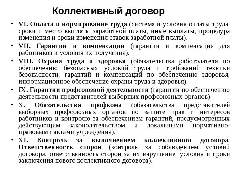 Трудовой договор сроки выплаты заработной платы образец