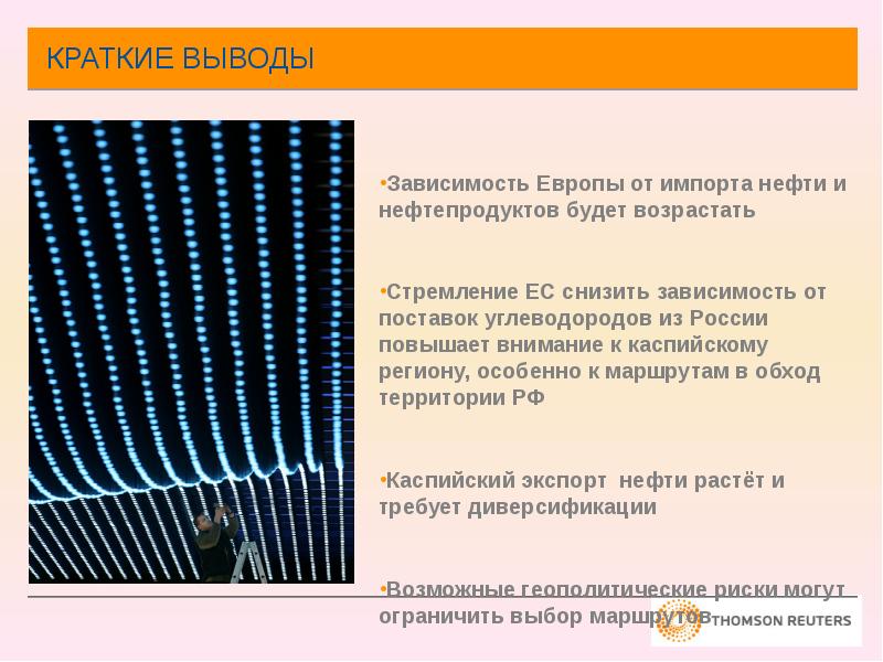 Сделайте вывод о зависимости. Снижение зависимости от импорта. Сделать вывод о зависимости размещения нефти и газа. Цель Германии уменьшить зависимость Европы. Зависимость от европейских семян проблемы преувеличена.