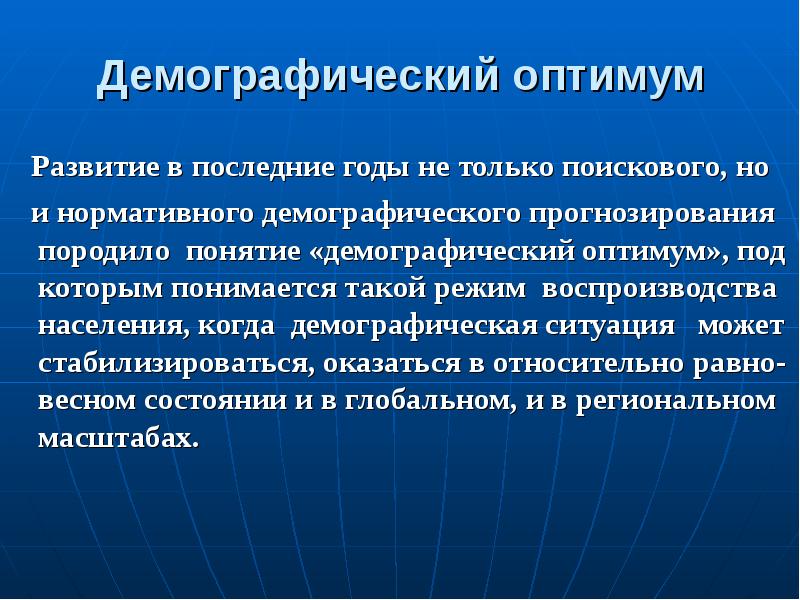 Демографический прогноз презентация