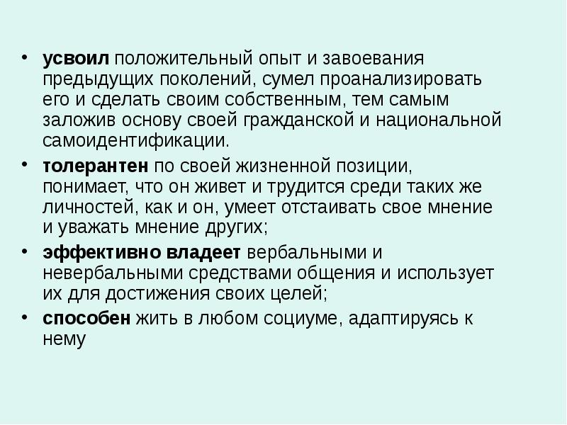 Опыт предыдущих поколений. Освоение опыта предыдущих поколений это.