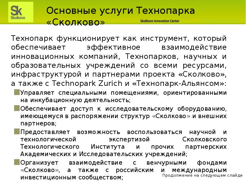 По материалам интернета подготовьте сообщение о проекте создания инновационного центра сколково