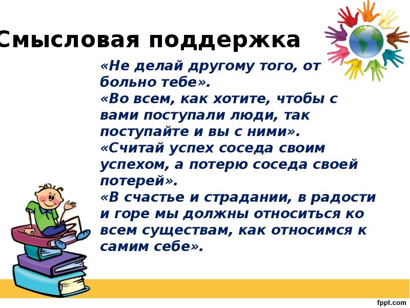 Не делай другому того чего. Не делай другому того чего