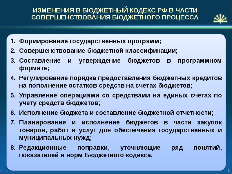 Совершенствование бюджетных учреждений. План проведения совещания по составлению бюджета образец. Разработка бюджета планерка. Подготовка проекта бюджета. План совершения совещания бюджета.