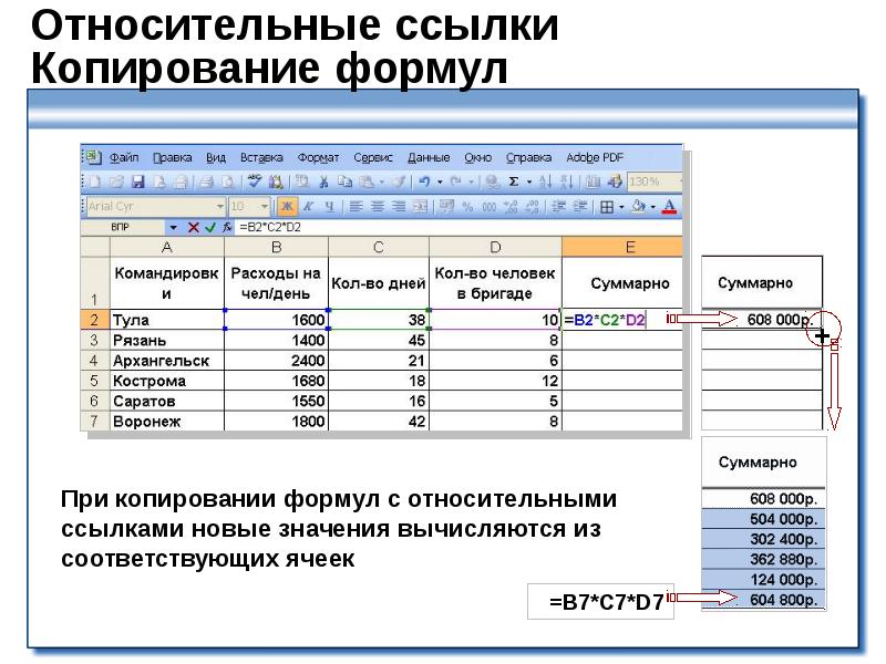 Копирование формул