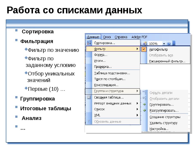 Добавить данные в список. Список работ. Список данных. Список документов на работу. Фильтрация упорядочивание данных в списке.