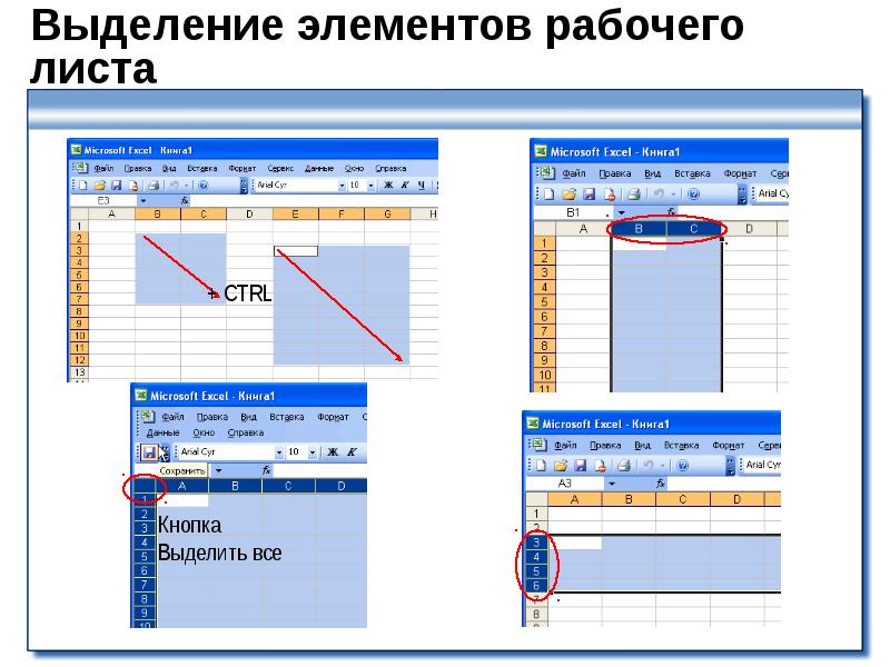 Excel выделение. Рабочий лист в excel это. Элементы рабочего листа excel. Выделение страницы в excel. Выделение рабочего листа в экселе.