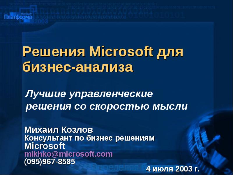 Ответы майкрософт. Решения Microsoft. Решение задачи Майкрософт ответ. Координационный центр принятия решений Microsoft.