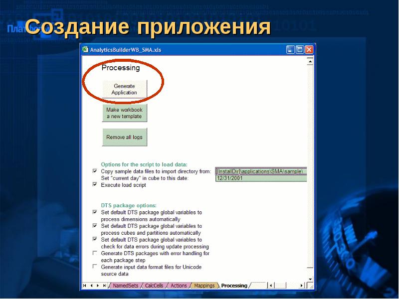 Ответы майкрософт. Почему решают создать приложение.