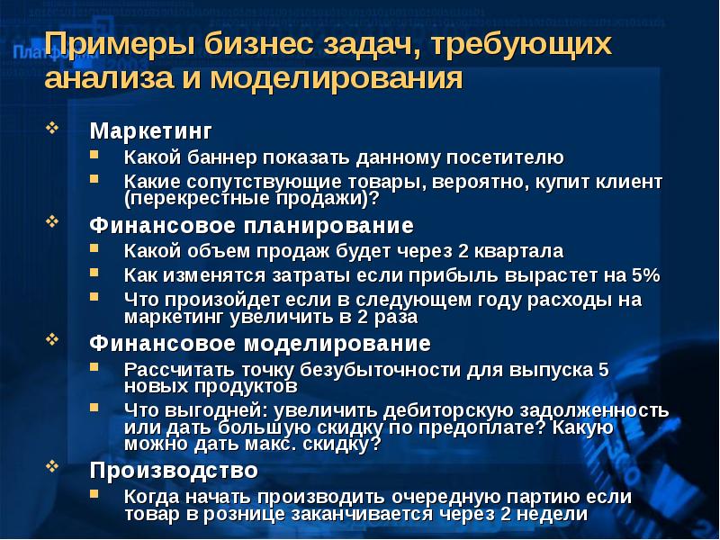 Решение задач компании. Бизнес задачи примеры. Решение бизнес задач. Задачи бизнес проекта. Предпринимательство примеры задач.