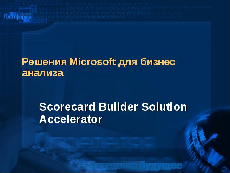 Ответы майкрософт. Решения Microsoft.