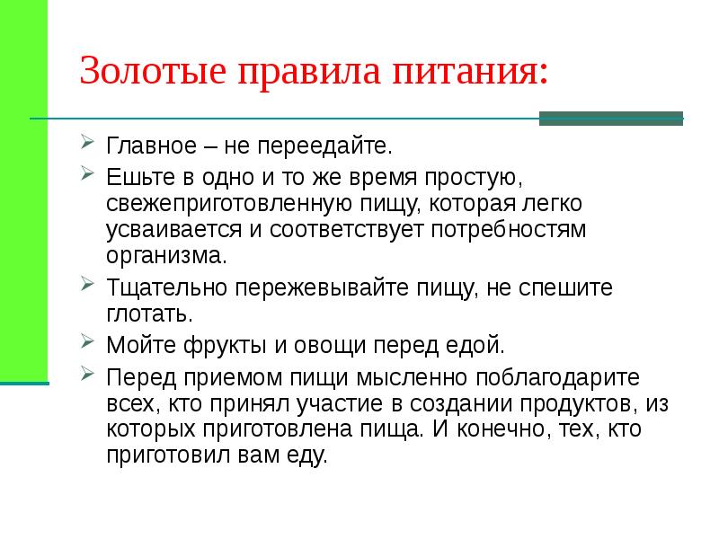 Основные правила диеты. Золотые правила питания. Основные правила питания. Золотое правило питания. Золотые правила питания для детей.