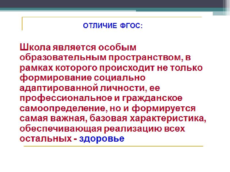 Утверждение стандарта общего образования