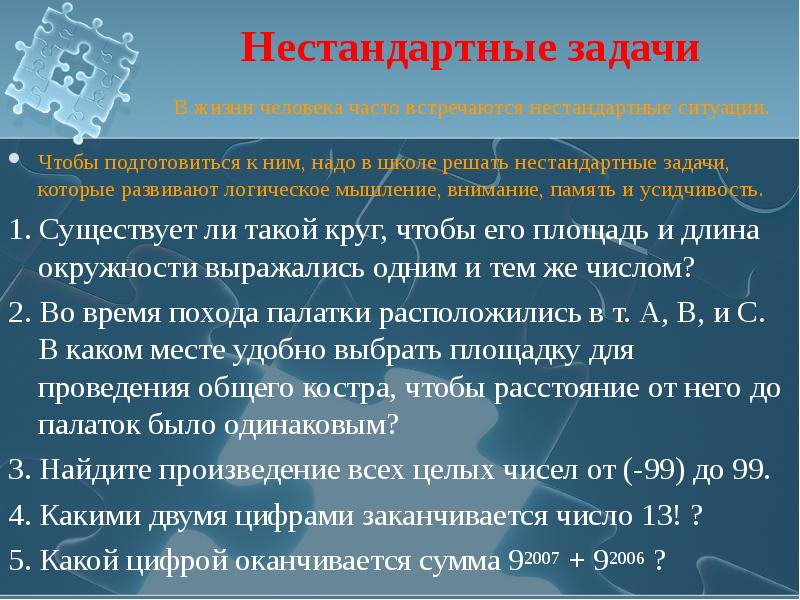 Как решать нестандартные задачи. Нестандартные задачи. Нестандартные задачи по математике. Решение нестандартных задач. Задачи на нестандартное мышление.