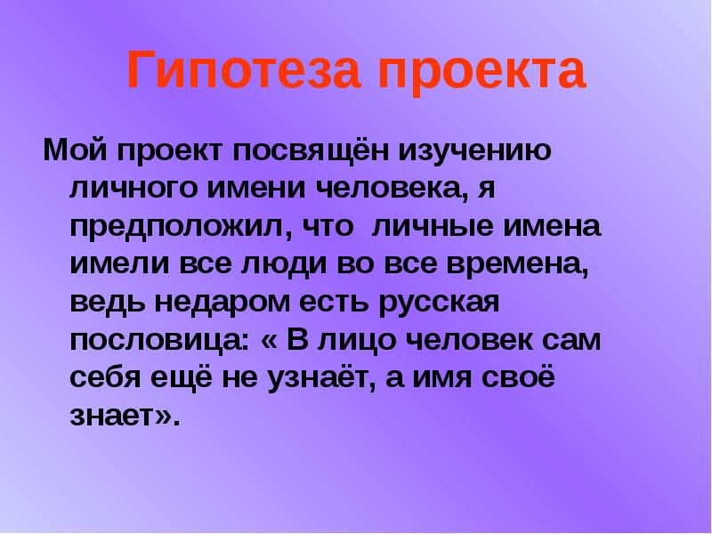 Проект на тему что означают наши имена