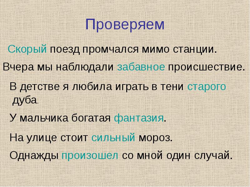 Скорый быстрый. Мимо станции промчался скорый поезд. Мимо стануий помчался п. Мимо станции промчался скорый быстрый поезд. Станция мимо.