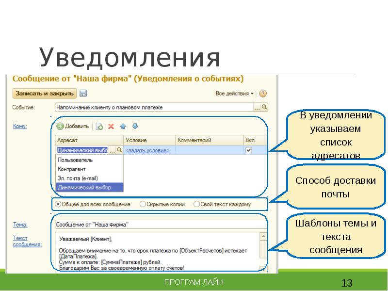 Список адресатов. Уведомления в 1с. 1с уведомления пользователю. Событие 1. Уведомления о событиях.