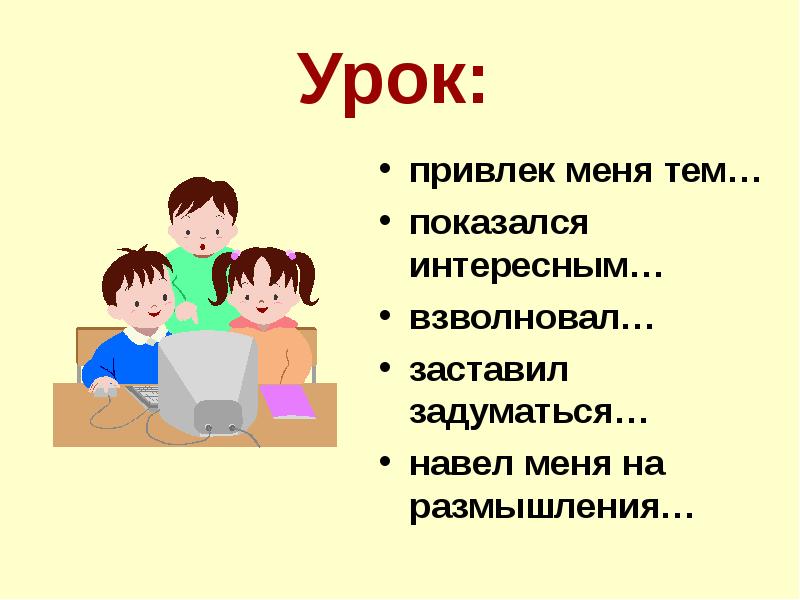 Интересно потому. Урок-размышление. На уроке я задумался о. Знак на уроке чтобы привлечь мальчика. Знак на уроке чтобы притянуть мальчика.