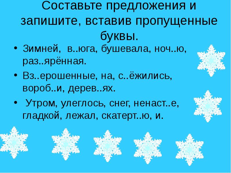 Составляющая снега. Составить предложение о снеге. Предложение про снег.