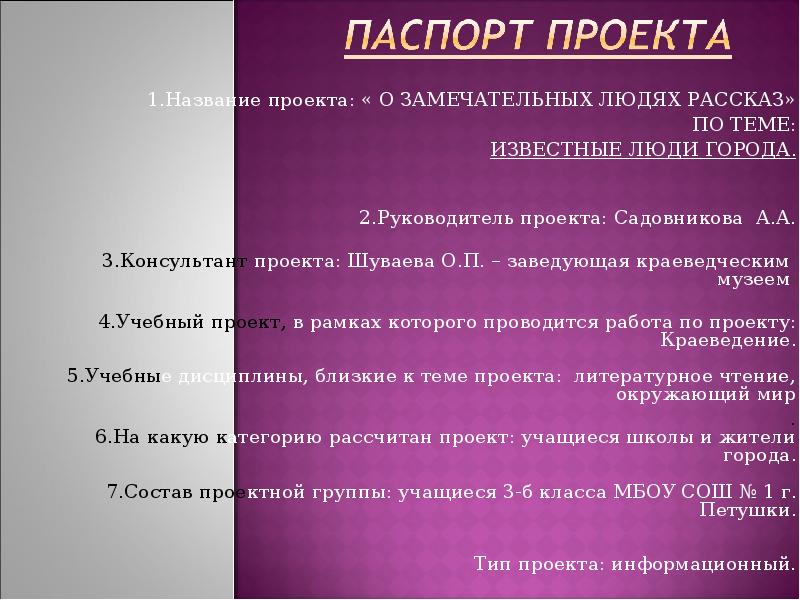 Паспорт проекта школьника