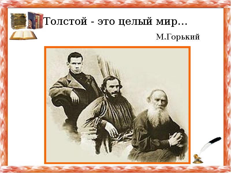 Инфоурок толстой биография. Биографический очерк Лев Николаевич толстой. Толстой это целый мир. Очерки Льва Николаевича Толстого. Лев толстой Постер.