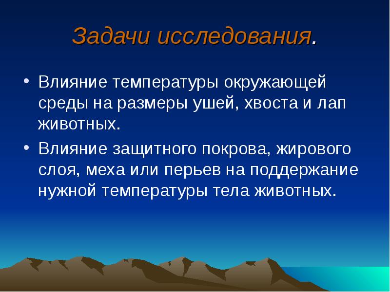 Как влияют температура окружающего. Как влияет температура окружающей среды на животных. на каких животных влияет температура окружающей среды.