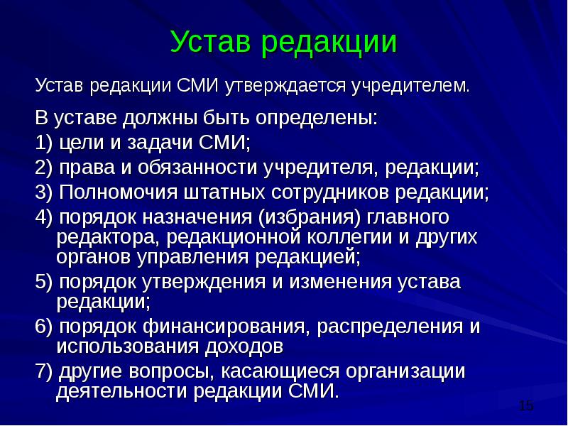 Образец устав сми