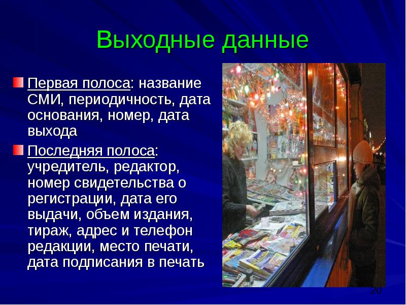 Что называют массовым. Периодичность СМИ. Название СМИ. Названия средств массовой информации красным. Красивые названия СМИ.